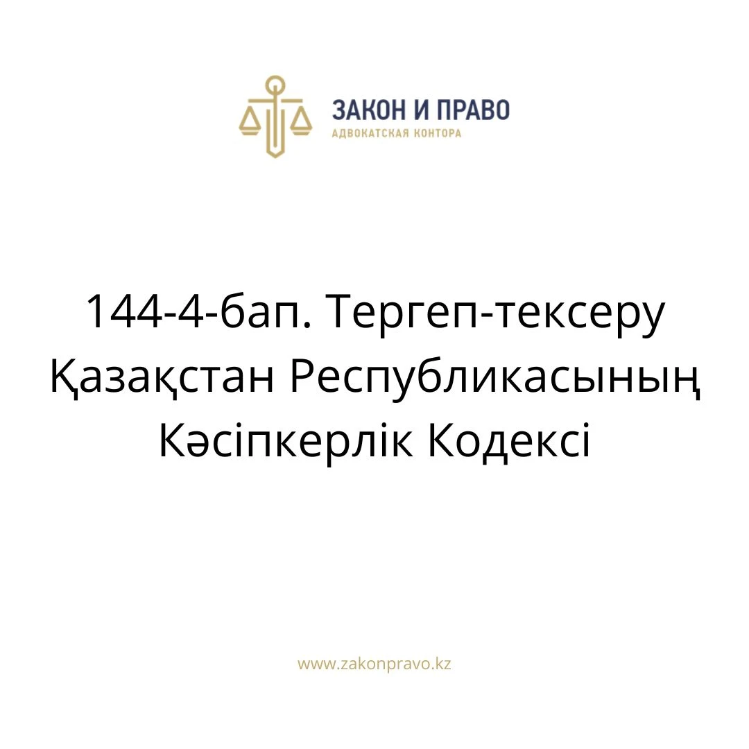АMANAT партиясы және Заң және Құқық адвокаттық кеңсесінің серіктестігі аясында елге тегін заң көмегі көрсетілді